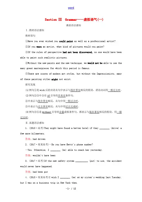 高中英语 Unit 1 Art Section Ⅲ Grammar教学案 新人教版选修6-新人教版高