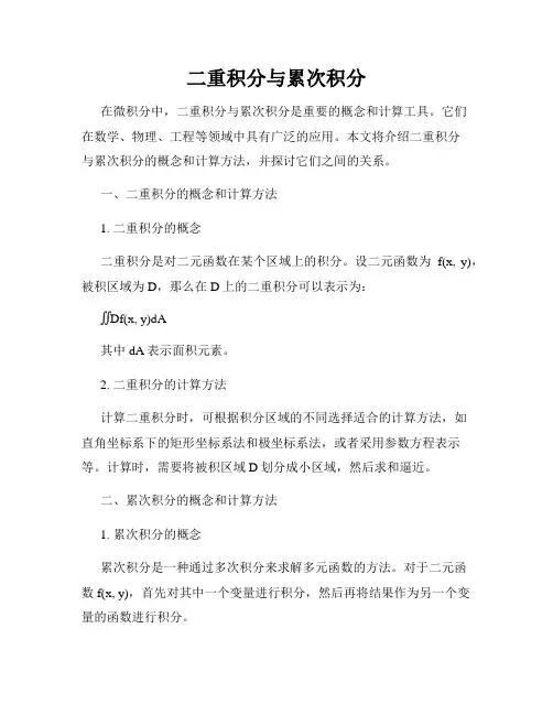 二重积分与累次积分