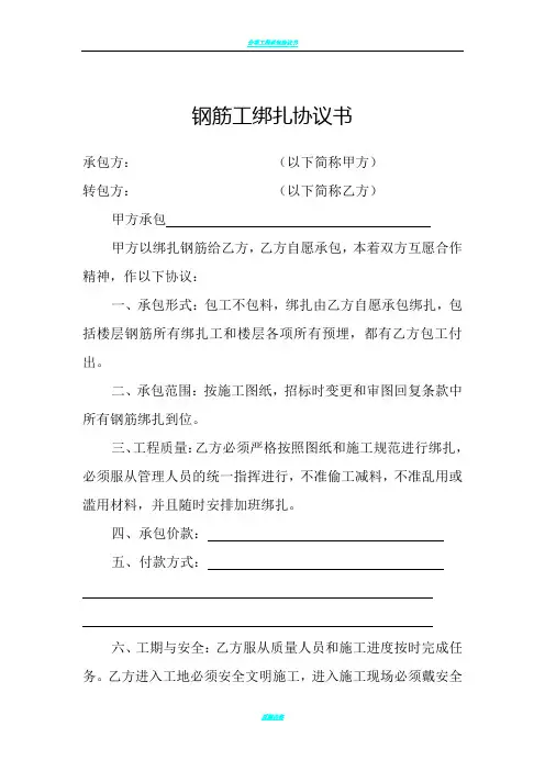 钢筋工绑扎协议书