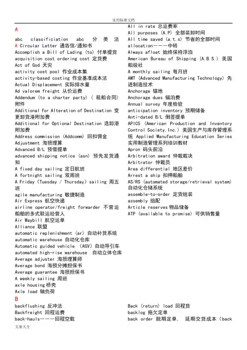物流专业英语词汇