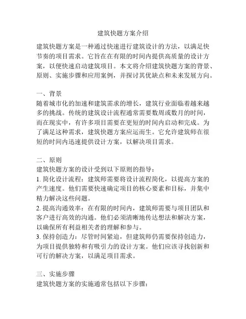 建筑快题方案介绍