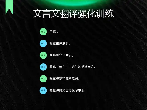 文言文翻译强化训练