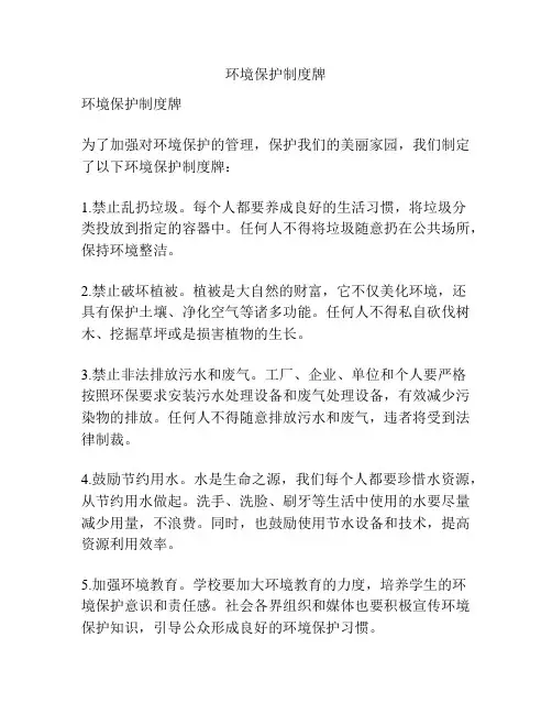 环境保护制度牌