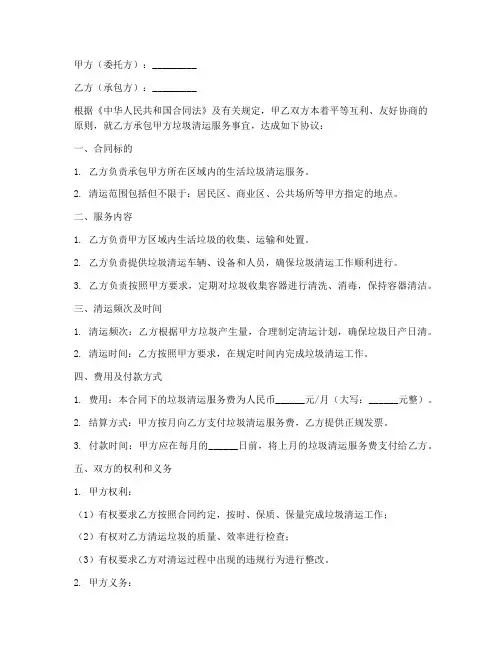 垃圾清运合同协议书