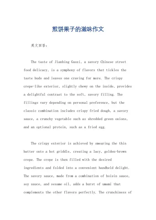 煎饼果子的滋味作文