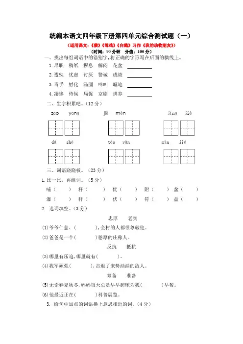 2021统编本语文四年级下册第四单元综合测试题及答案(共2套)