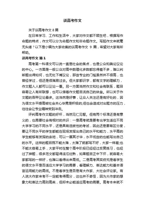 谈高考作文
