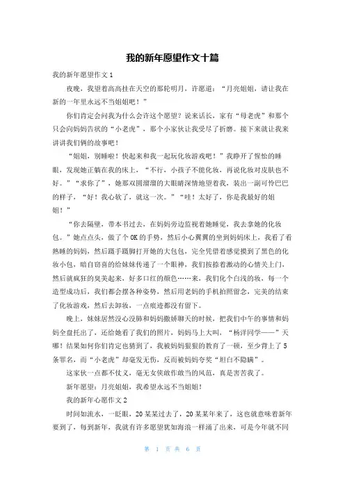 我的新年愿望作文十篇
