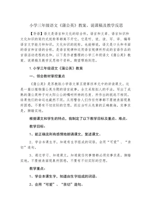 小学三年级语文《蒲公英》教案、说课稿及教学反思