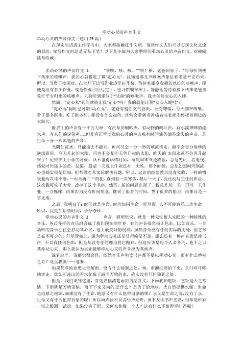 牵动心灵的声音作文