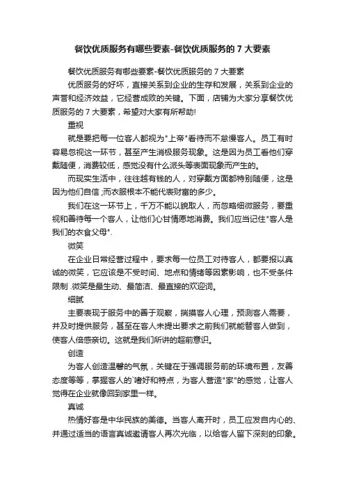 餐饮优质服务有哪些要素-餐饮优质服务的7大要素
