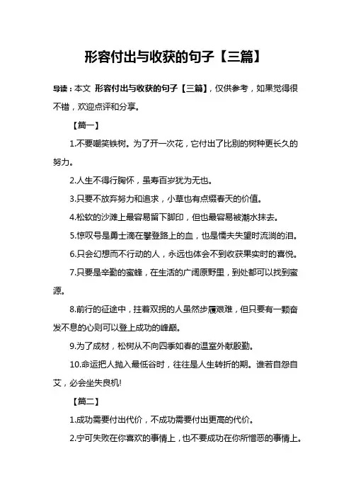形容付出与收获的句子【三篇】