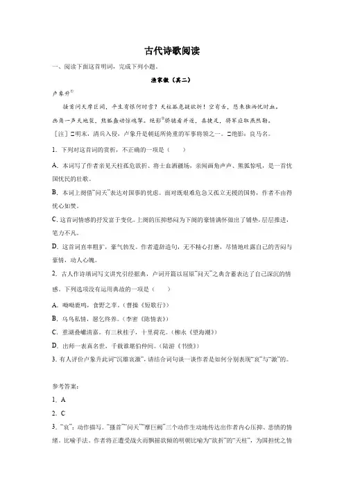 高考语文古代诗歌阅读模拟专项训练