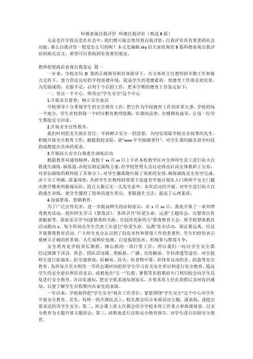 师德表现自我评价师德自我评价(精选9篇)