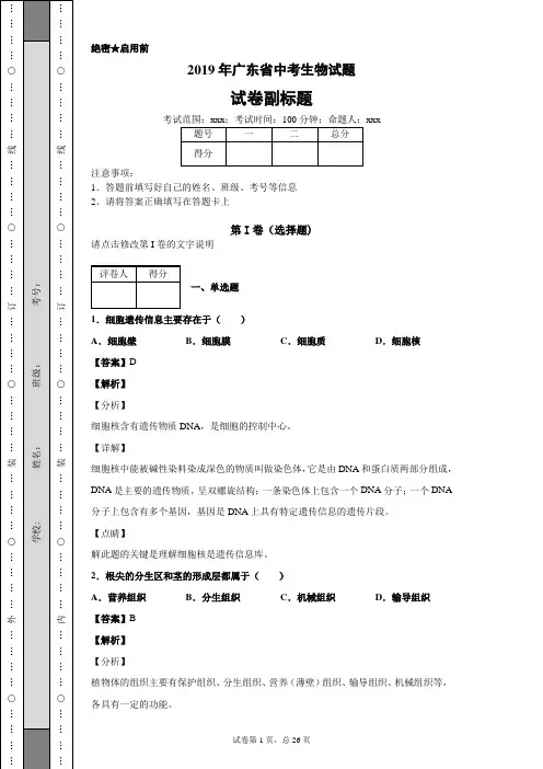 2019年广东省中考生物试题