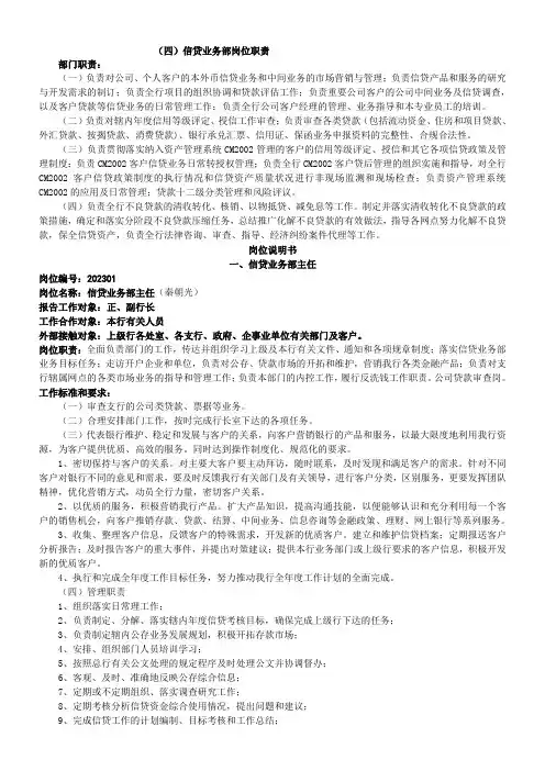信贷管理部岗位职责