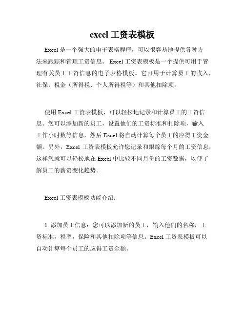 excel 工资表模板