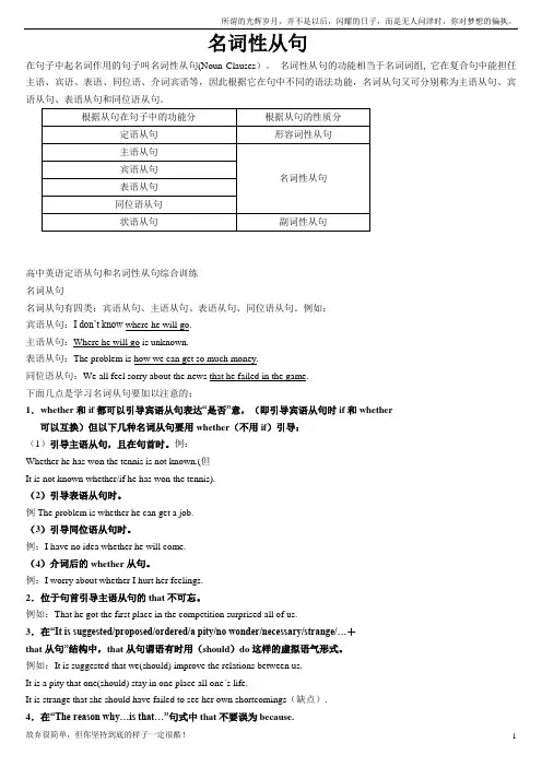 (新)高中英语语法总结-名词性从句