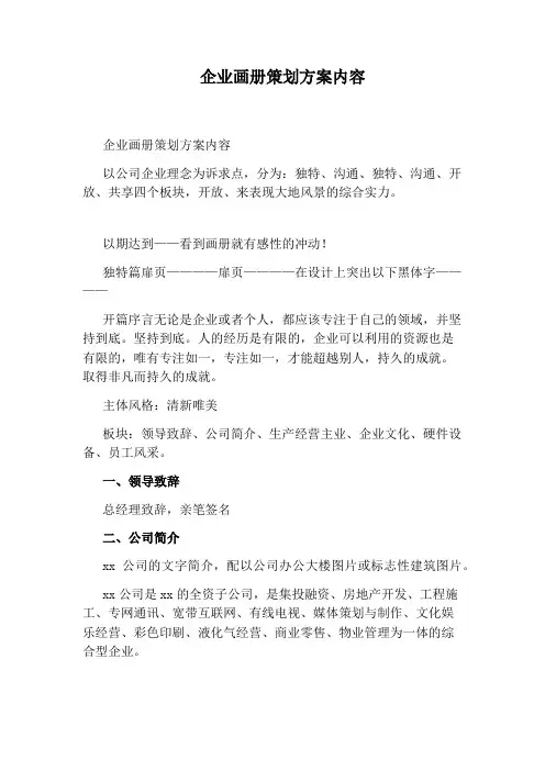 企业画册策划方案内容