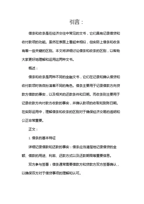 借条与收条的区别是什么