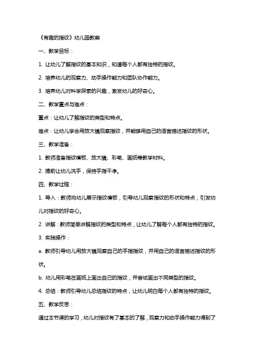 《有趣的指纹》幼儿园教案