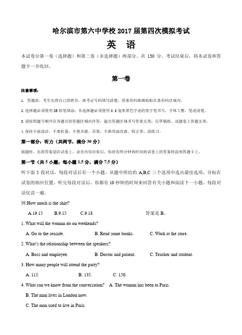 黑龙江省哈尔滨市第六中学2017届高考第四次模拟英语试卷及答案