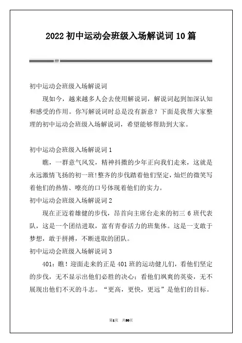 2022初中运动会班级入场解说词10篇