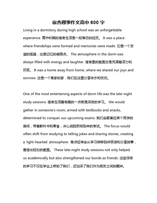 宿舍趣事作文高中800字