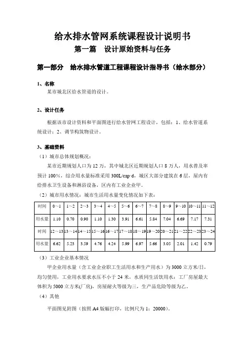 给水排水管网系统课程设计说明书