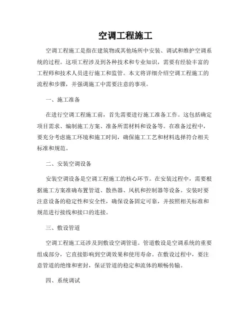 空调工程施工