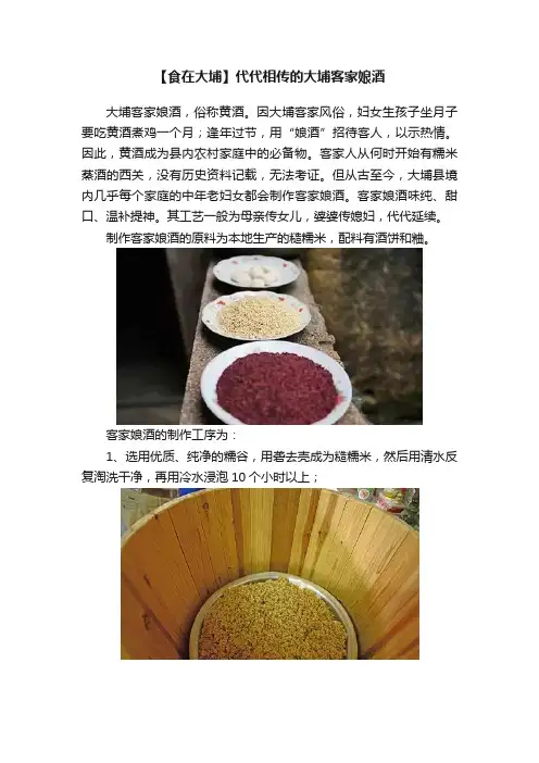 【食在大埔】代代相传的大埔客家娘酒