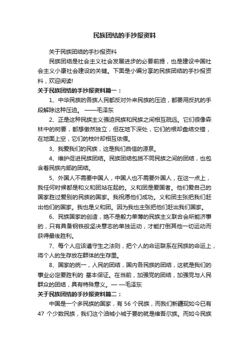 关于民族团结的手抄报资料