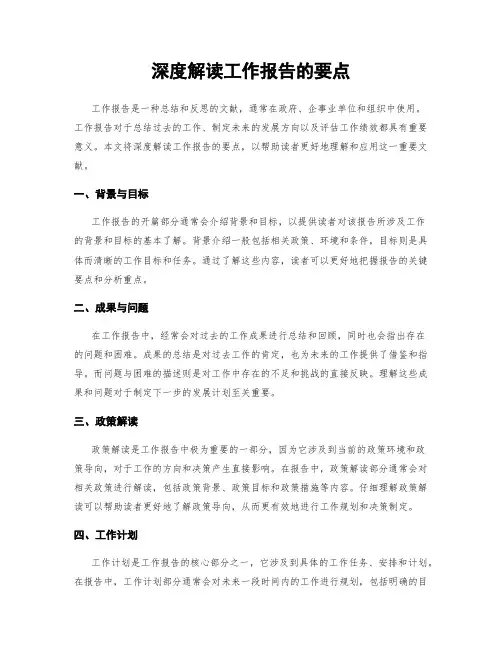 深度解读工作报告的要点