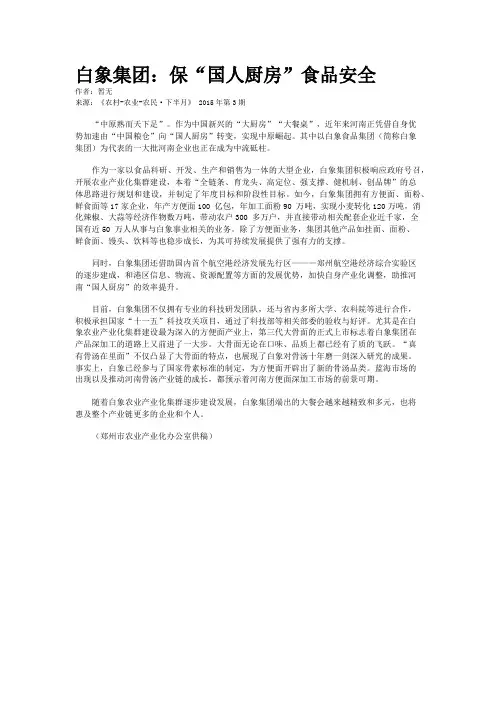 白象集团：保“国人厨房”食品安全