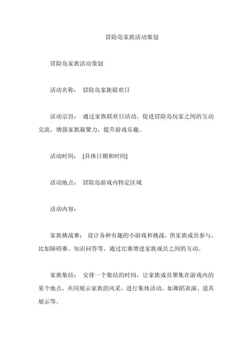 冒险岛家族活动策划