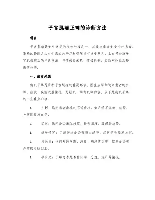子宫肌瘤正确的诊断方法[1]
