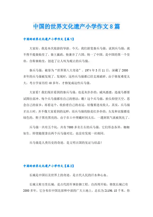 中国的世界文化遗产小学作文8篇