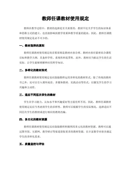 教师任课教材使用规定