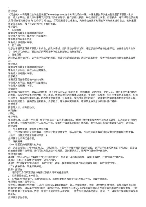 小学六年级上册信息技术《网页盛装》教案及教学反思
