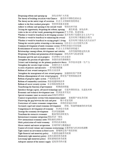 中英对译政治经济术语