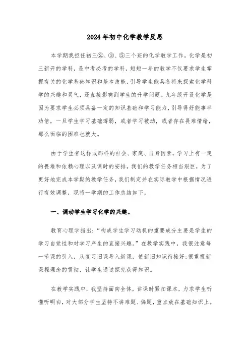2024年初中化学教学反思(三篇)