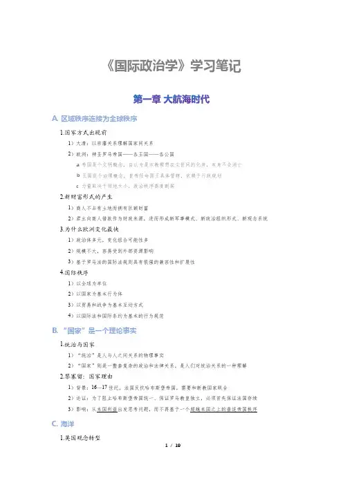 《国际政治学》学习笔记