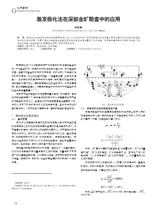 激发极化法在深部金矿勘查中的应用