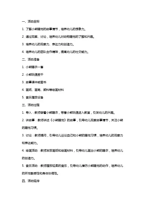 小熊睡觉小班综合活动教案