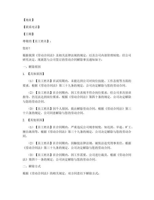 辞退员解除合同通知书