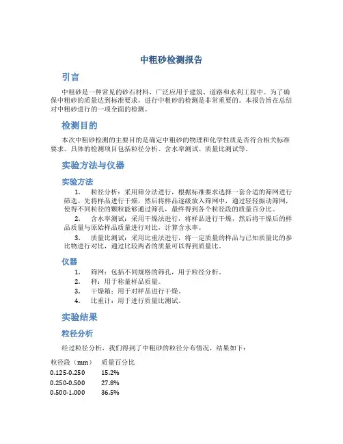 中粗砂检测报告