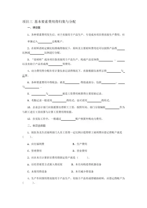 成本会计项目三 基本要素费用的归集与分配