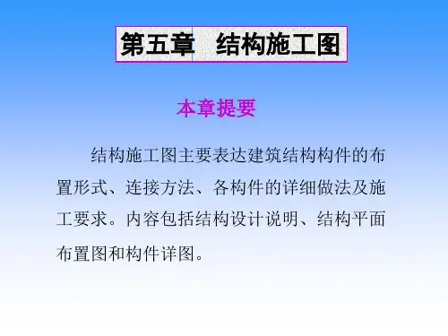结构施工图哈尔滨学院精品课程网站.pptx