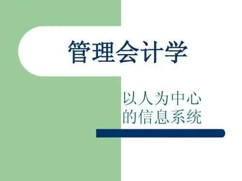 管理会计  第七章