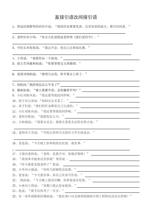 直接引语改间接引语练习